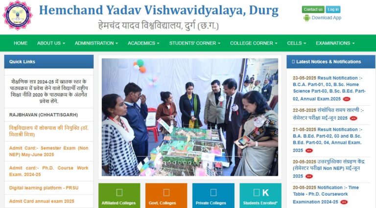दुर्ग यूनिवर्सिटी रिजल्ट नोटिफिकेशन 2025 की पूरी जानकारी II (BA, B.Sc, B.Com, BBA, BCA, आदि) और पीजी (MA, M.Sc, M.Com,