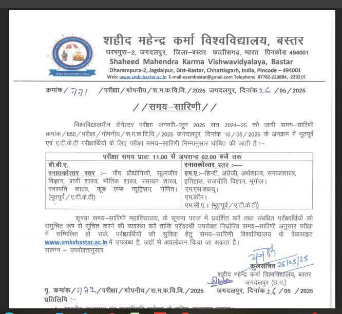 बस्तर यूनिवर्सिटी सेमेस्टर परीक्षा समय-सारिणी जनवरी-जून 2025