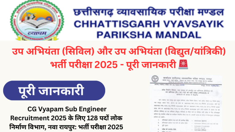 🚨 CG Vyapam Sub Engineer Recruitment 2025 के लिए 128 पदों लोक निर्माण विभाग, नवा रायपुर: भर्ती परीक्षा 2025 – पूरी जानकारी 🚨