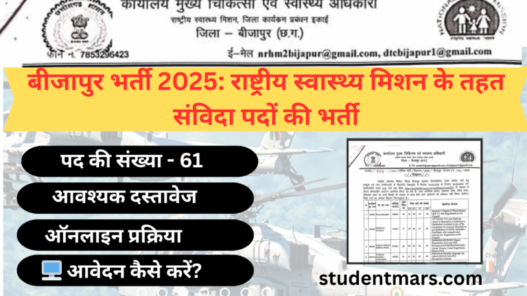 बीजापुर भर्ती 2025: direct apply link राष्ट्रीय स्वास्थ्य मिशन के तहत संविदा पदों की भर्ती 2025