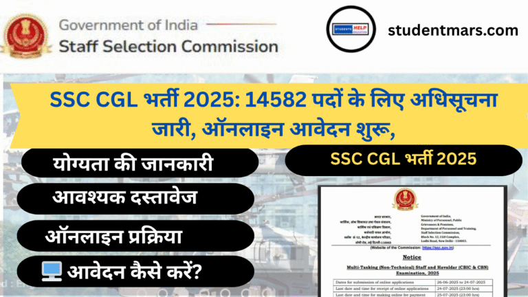 SSC CGL भर्ती 2025: 14582 पदों के लिए अधिसूचना जारी, ऑनलाइन आवेदन शुरू, जानें पूरी डिटेल्स