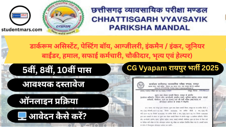 CG Vyapam 2025: मुद्रण तथा लेखन सामग्री विभाग, रायपुर भर्ती (MLVI25) – ऑनलाइन आवेदन शुरू, अभी करें अप्लाई!