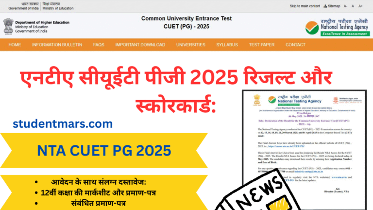 NTA CUET PG 2025 ll एनटीए सीयूईटी पीजी 2025 रिजल्ट और स्कोरकार्ड: पूरी जानकारी