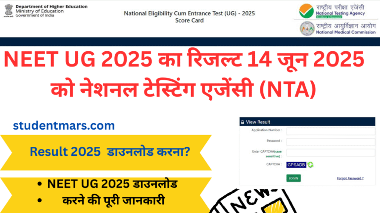 NEET UG 2025 रिजल्ट आ गया ll Direct Download Link ll पूरी जानकारी