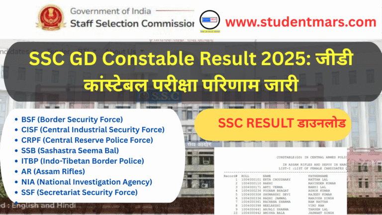 SSC GD Constable Result 2025: II direct download link II जीडी कांस्टेबल परीक्षा परिणाम जारी