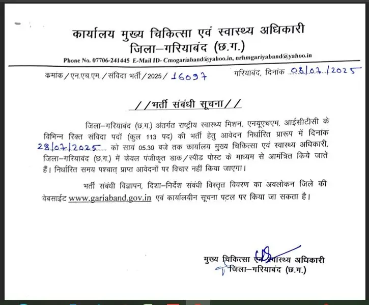 गंगीयाबंद जिला स्वास्थ्य विभाग में संविदा भर्ती 2025:113 संविदा पदों पर भर्ती  विस्तृत जानकारी