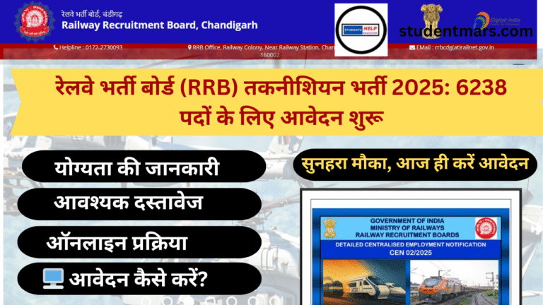 रेलवे भर्ती बोर्ड (RRB) तकनीशियन भर्ती 2025: 6238 पदों के लिए आवेदन शुरू, अंतिम तिथि 28 जुलाई 2025