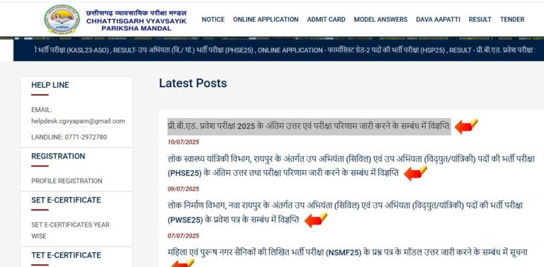 सीजी प्री बी.एड. प्रवेश परीक्षा 2025: अंतिम उत्तर कुंजी और परिणाम की घोषणा