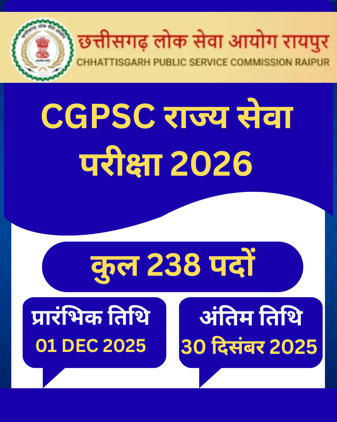 CGPSC राज्य सेवा परीक्षा 2026