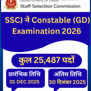 SSC ने Constable (GD) Examination 2026