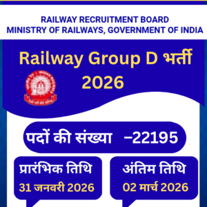 Railway Group D भर्ती 2026