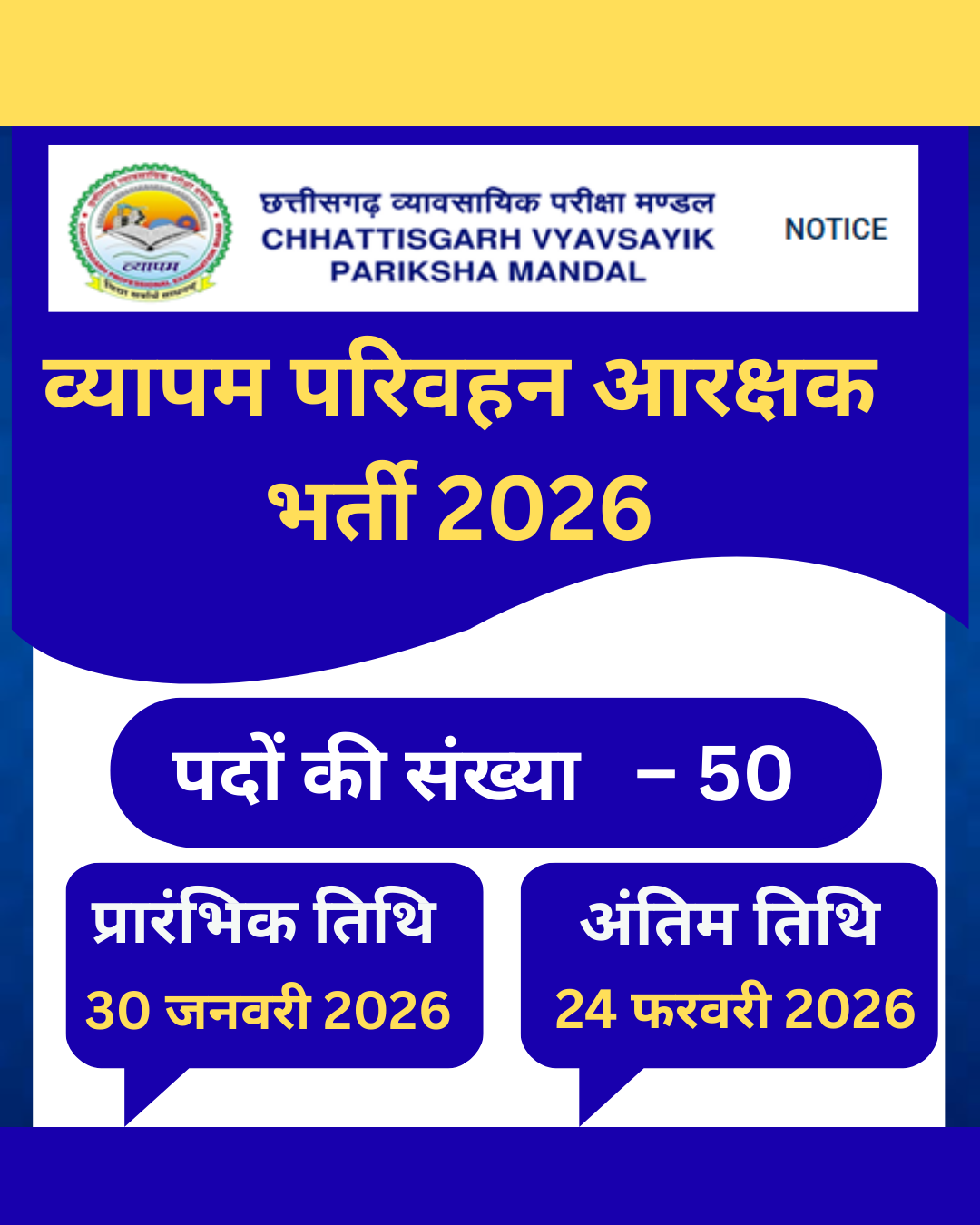 व्यापम परिवहन आरक्षक भर्ती 2026