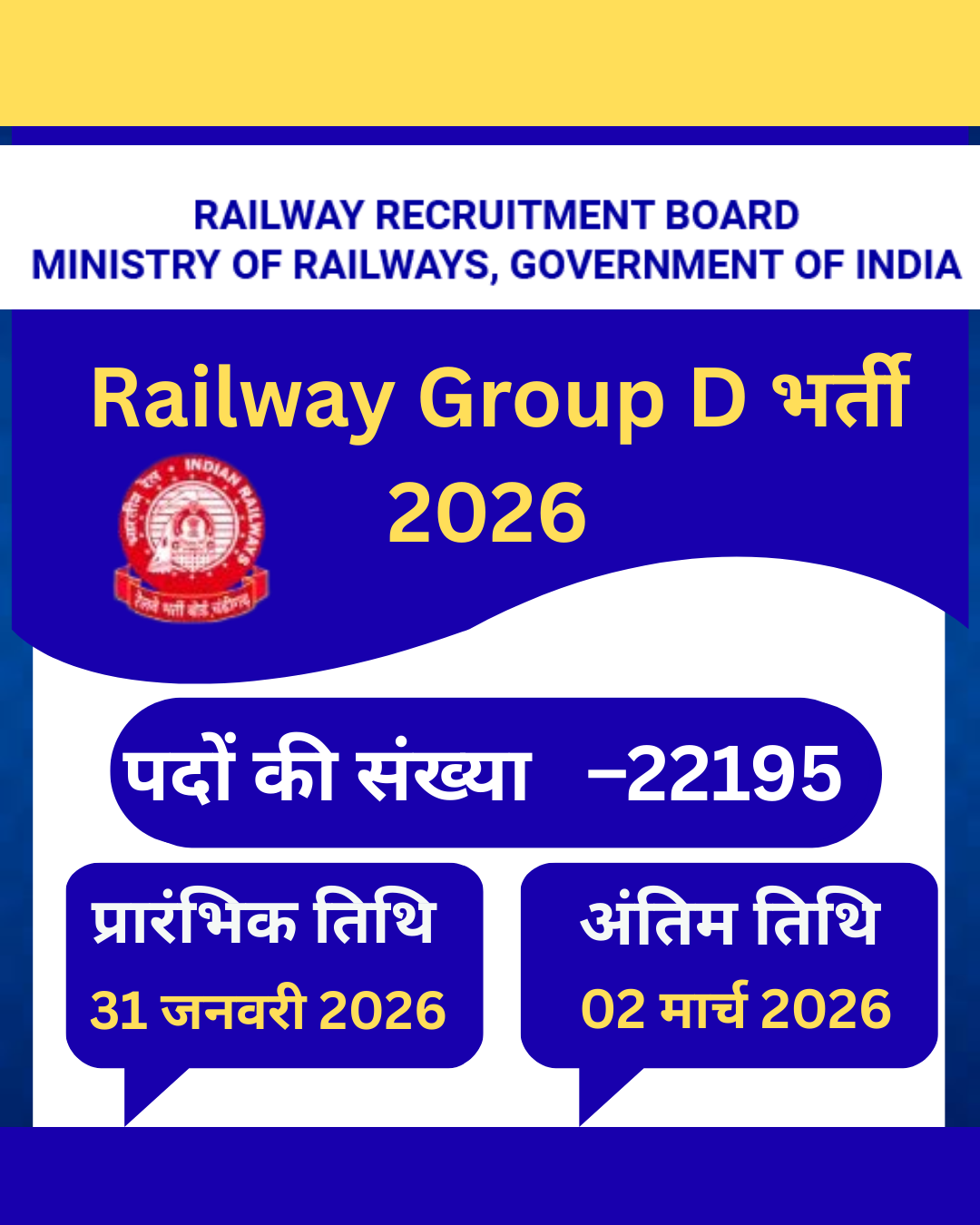 Railway Group D भर्ती 2026