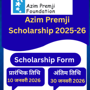 Azim Premji Foundation Scholarship 2025-26