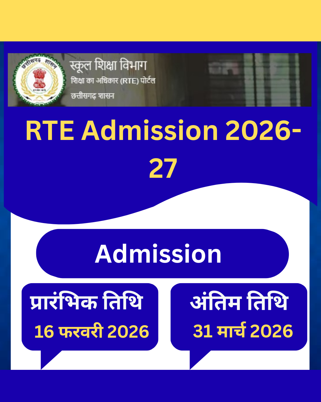छत्तीसगढ़ RTE प्रवेश 2026-27