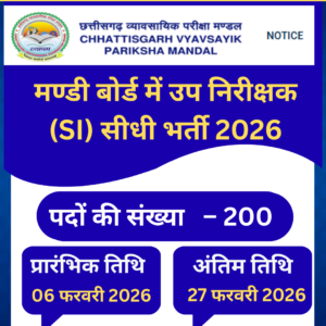 मण्डी बोर्ड में उप निरीक्षक (SI) सीधी भर्ती 2026